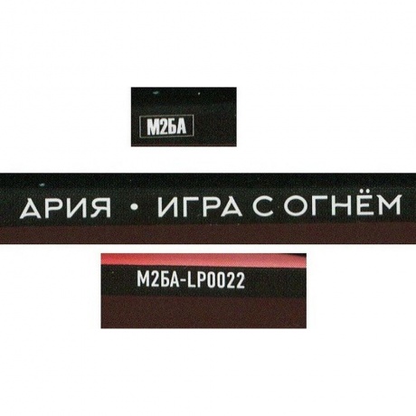Ария - Игра С Огнем (4680068802646) виниловая пластинка - фото 5