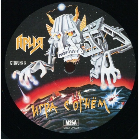 Ария - Игра С Огнем (4680068802646) виниловая пластинка - фото 9