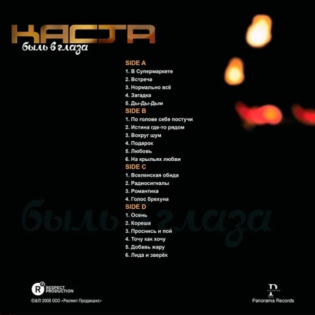 Каста - Быль в Глаза (Purple) (4620032917815) виниловая пластинка - фото 1