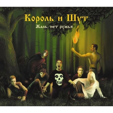 Король И Шут - Жаль, нет ружья (Gold) (4606344052673) виниловая ...