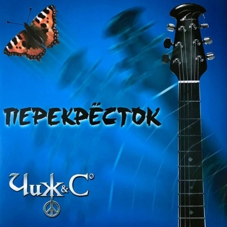 Чиж & Сo - Перекрёсток (4640004137072) виниловая пластинка