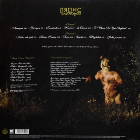 Ляпис Трубецкой - Манифест (4620107930244) виниловая пластинка - фото 2