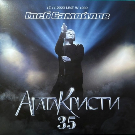 Глеб  Самойлов - Агата Кристи 35 ( 17.11.2023 Live In 1930 ) (46...