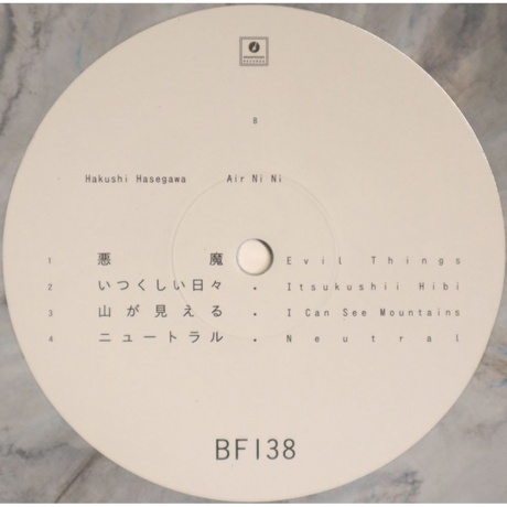 Hakushi Hasegawa - Air Ni Ni (coloured) (5054429177114) виниловая пластинка - фото 4