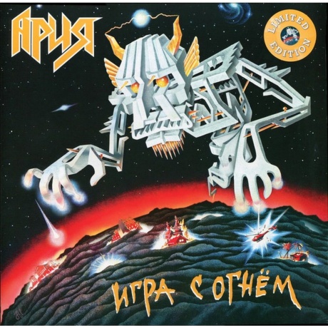 Ария - Игра С Огнем (Yellow) (4680068803049) виниловая пластинка - фото 1