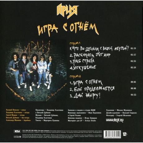 Ария - Игра С Огнем (Yellow) (4680068803049) виниловая пластинка - фото 3