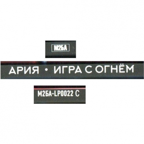 Ария - Игра С Огнем (Yellow) (4680068803049) виниловая пластинка - фото 6
