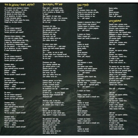 Ария - Игра С Огнем (Yellow) (4680068803049) виниловая пластинка - фото 7