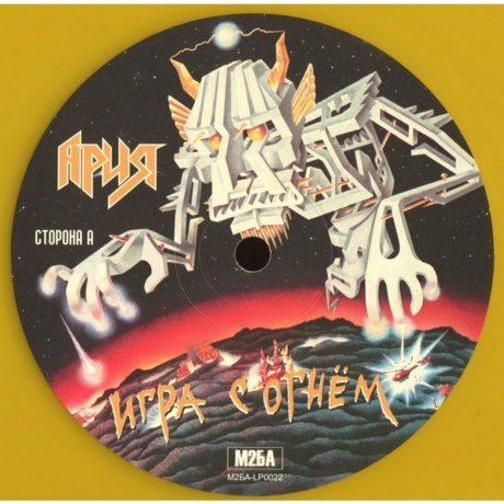 Ария - Игра С Огнем (Yellow) (4680068803049) виниловая пластинка - фото 10