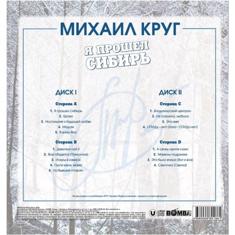 Михаил Круг - Я Прошел Сибирь (Blue) (4680068801861) виниловая пластинка - фото 2