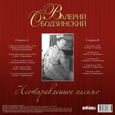 Валерий Ободзинский - Неотправленное Письмо (4680068803735) виниловая пластинка - фото 2