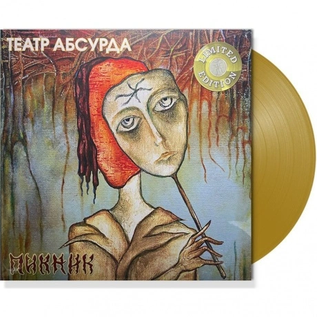 Пикник - Театр Абсурда (Gold) (4680068803391) виниловая пластинк...