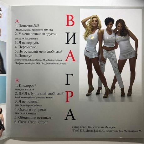 Виа Гра - Лучшие песни (4620032917938) виниловая пластинка - фото 4