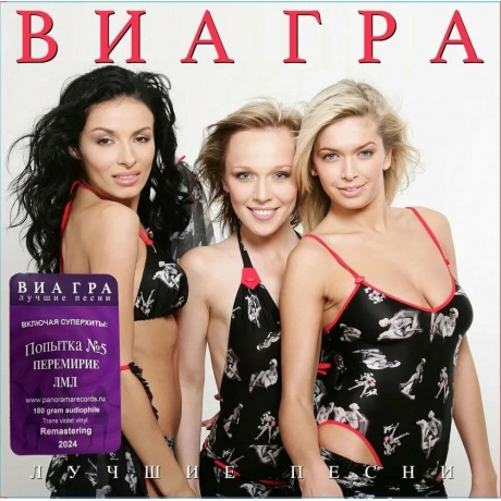 Виа Гра - Лучшие песни (violet) (4603320377577) виниловая пластинка - фото 1