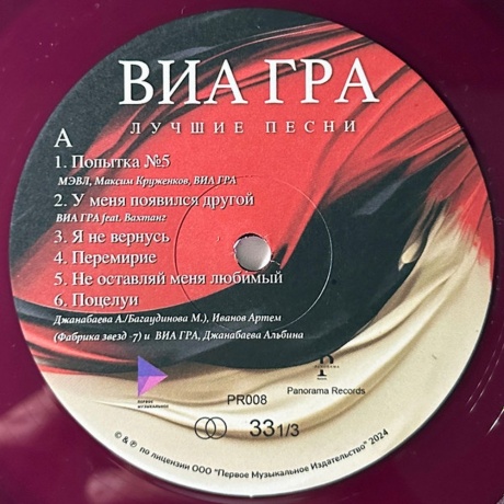 Виа Гра - Лучшие песни (violet) (4603320377577) виниловая пластинка - фото 4