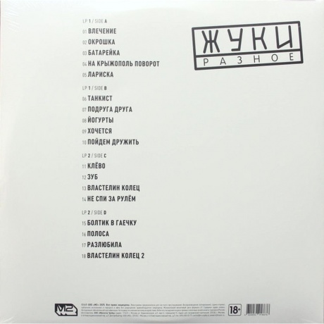 Жуки - Разное (4620032918676) виниловая пластинка - фото 3