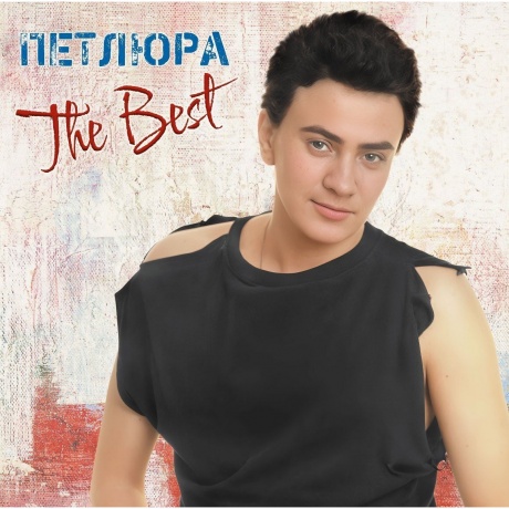 Петлюра - The Best (4680068805951) виниловая пластинка - фото 1