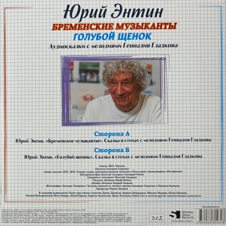 Сказки - Голубой Щенок / Бременские Музыканты (4680068804848) виниловая пластинка - фото 2
