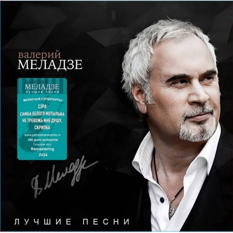 Валерий Меладзе - Лучшие песни (turquoise) (4603320377584) виниловая пластинка - фото 2