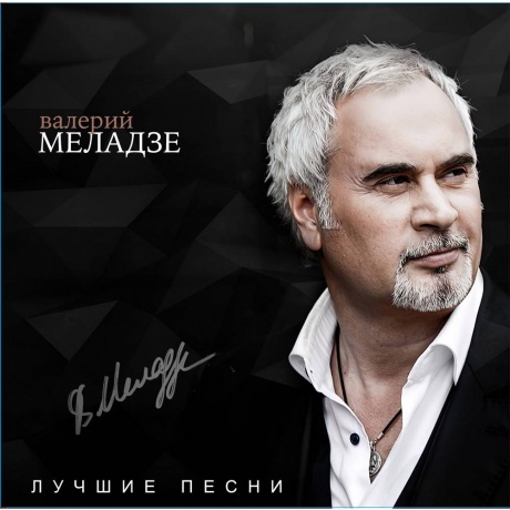 Валерий Меладзе - Лучшие песни (turquoise) (4603320377584) виниловая пластинка - фото 3
