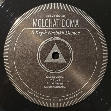 Doma Molchat - S Krysh Nashikh Domov (0843563125632) виниловая пластинка - фото 3