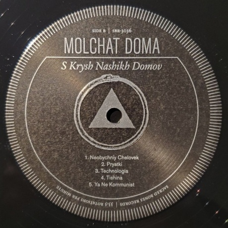 Doma Molchat - S Krysh Nashikh Domov (0843563125632) виниловая пластинка - фото 4