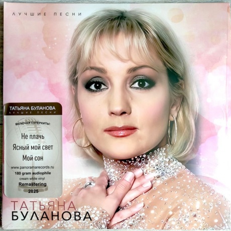 Татьяна Буланова - Лучшие песни (Creamy) (4620032918768) виниловая пластинка - фото 1