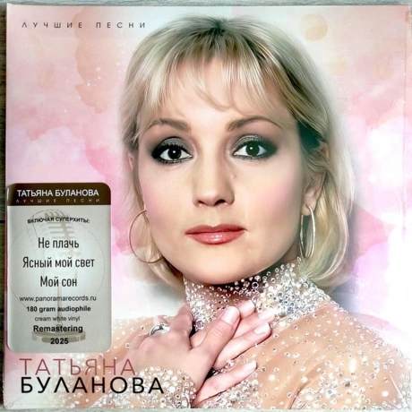 Татьяна Буланова - Лучшие песни (Creamy) (4620032918768) винилов...