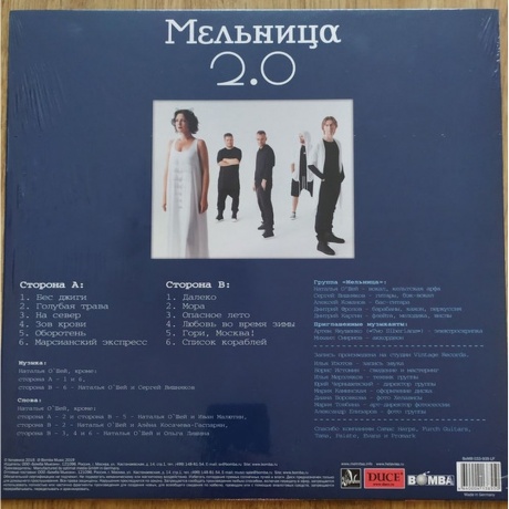 Мельница - 2.0 (4640004138550) виниловая пластинка - фото 2