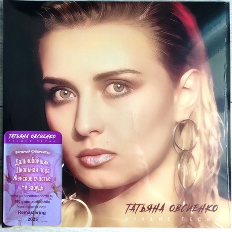 Татьяна Овсиенко - Лучшие песни (Pink) (4603320377751) виниловая пластинка - фото 1