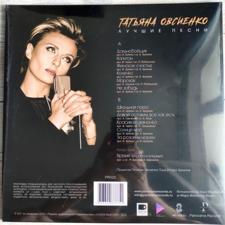Татьяна Овсиенко - Лучшие песни (Pink) (4603320377751) виниловая пластинка - фото 2