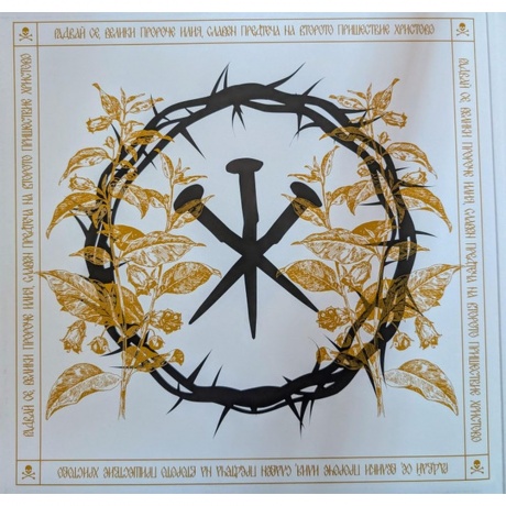 Patriarkh - Prorok Ilja  (0810166861533) виниловая пластинка - фото 2