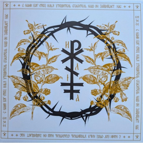 Patriarkh - Prorok Ilja  (0810166861533) виниловая пластинка - фото 3