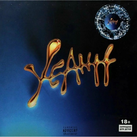 Скриптонит - YEAHH (picture) (4660275071448) виниловая пластинка - фото 1