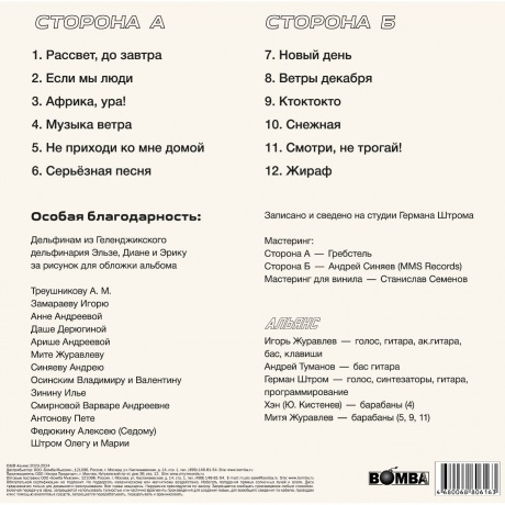 Альянс - Полно (Lim.Ed.) (4680068806163) виниловая пластинка - фото 2