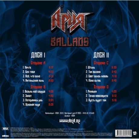 Ария - Ballads (4680068806439) виниловая пластинка - фото 2