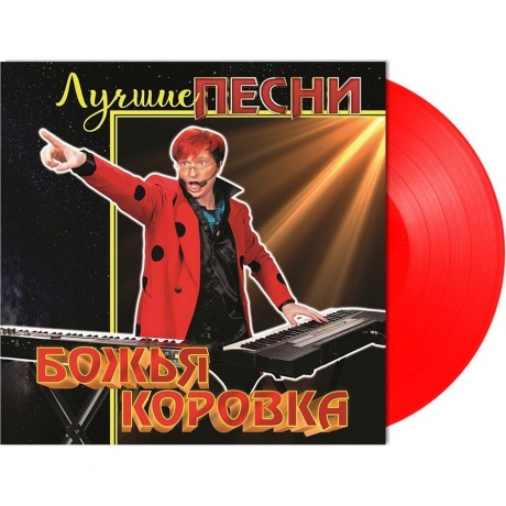 Божья Коровка - Лучшие Песни (Red) (4680068806132) виниловая пластинка - фото 2