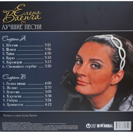 Елена Ваенга - Лучшие Песни (4680068806217) виниловая пластинка - фото 2