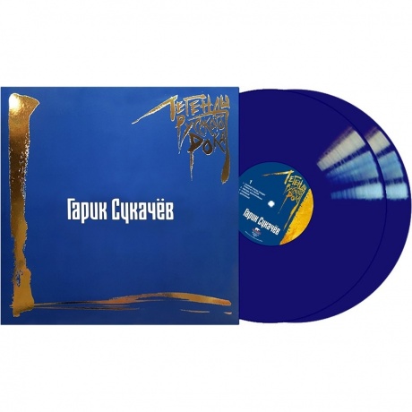 Легенды Русского Рока - Гарик Сукачев (Blue) (4640001406638) виниловая пластинка - фото 2