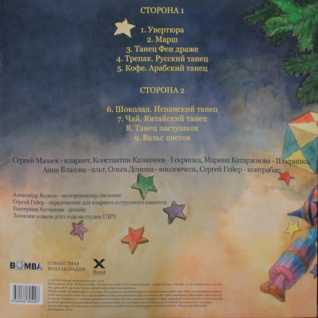 Сергей Мазаев Queent - Чайковский "Щелкунчик" (4680068805098) виниловая пластинка - фото 3
