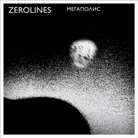 Мегаполис - Zerolines (Переиздание) (4620032918607) виниловая пластинка - фото 1