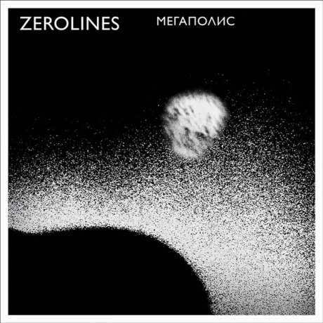 Мегаполис - Zerolines (Переиздание) (4620032918607) виниловая пл...
