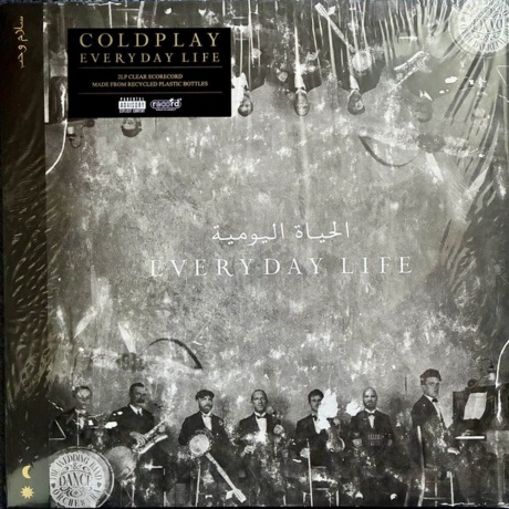 Coldplay - Everyday Life (coloured) (5021732546661) виниловая пластинка - фото 1