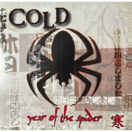 Cold - Year Of The Spider (0848064019794) виниловая пластинка - фото 1
