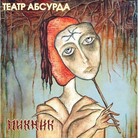 Пикник - Т.3 (Gold 6Lp Box ) (4640004136624) виниловая пластинка - фото 16