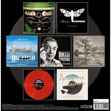 Микаэл Таривердиев - Коллекция (Numbered, 7Lp Box) (4680068804244) виниловая пластинка - фото 2