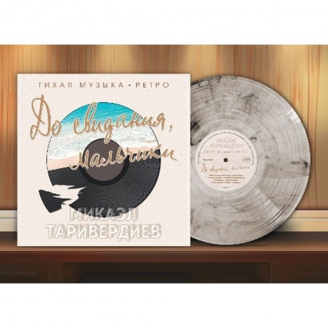 Микаэл Таривердиев - Коллекция (Numbered, 7Lp Box) (4680068804244) виниловая пластинка - фото 6