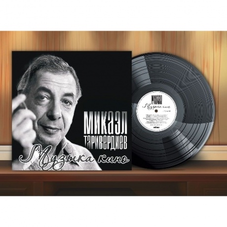Микаэл Таривердиев - Коллекция (Numbered, 7Lp Box) (4680068804244) виниловая пластинка - фото 7
