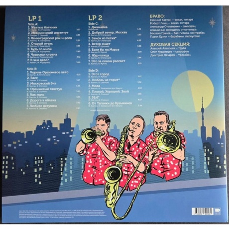 Браво - Бравоспектива (2Lp) (4680068805630) виниловая пластинка - фото 2