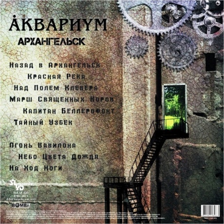 Аквариум - Архангельск (4640004135863) виниловая пластинка - фото 2